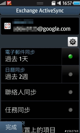 [S8500]教你同步Google,Facebook日曆和聯絡人