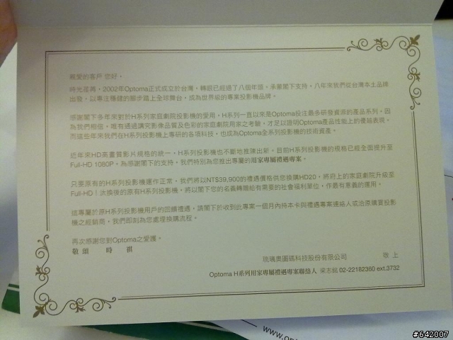 這是HD20的VIP優待券嗎???