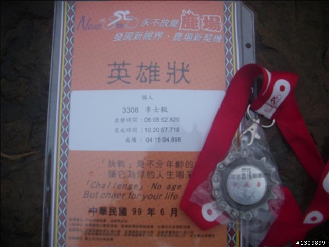 2010 NeverStop永不放棄系列活動-鹿場部落之雨中遊記