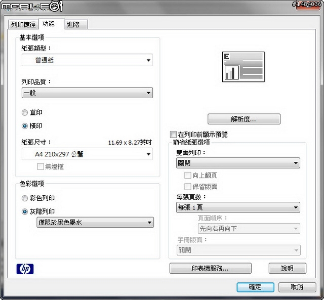 [分享]HP印表機原廠墨水 V.S. 副廠墨水比一比
