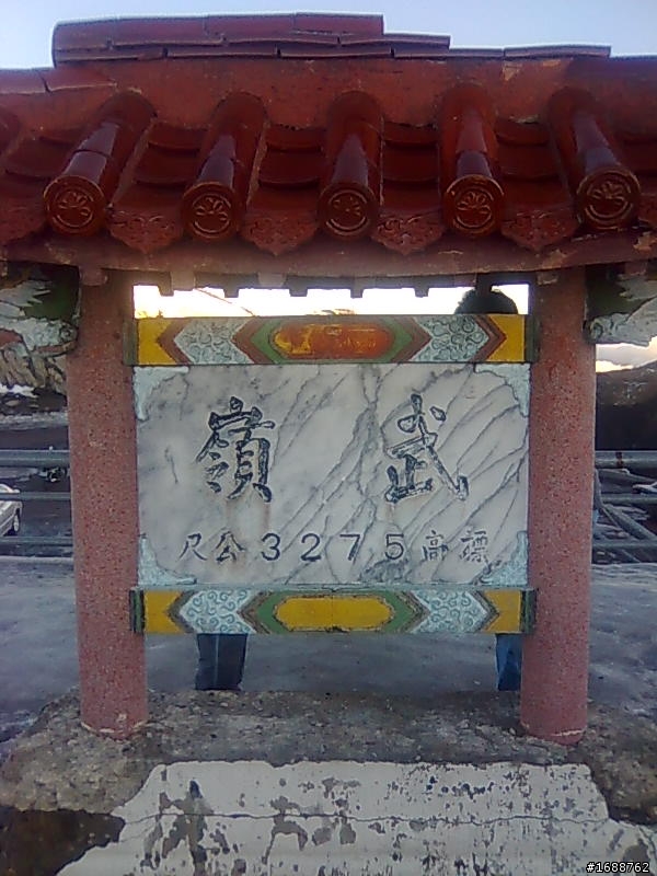 2010/01/21合歡山上讀期末考