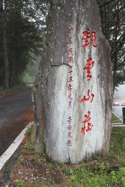 這一刻，在公路之巔擁抱‧幸福