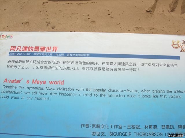 [食玩天地] 台北貢寮 福隆海水浴場-2010沙雕季