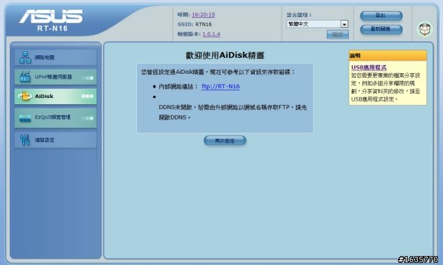 華碩RT-N16試用