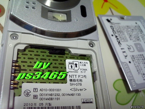2010年夏季新機：docomo SH-07B銀色開箱圖