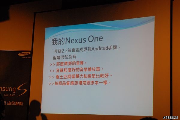 我的Samsung i9000體驗會心得