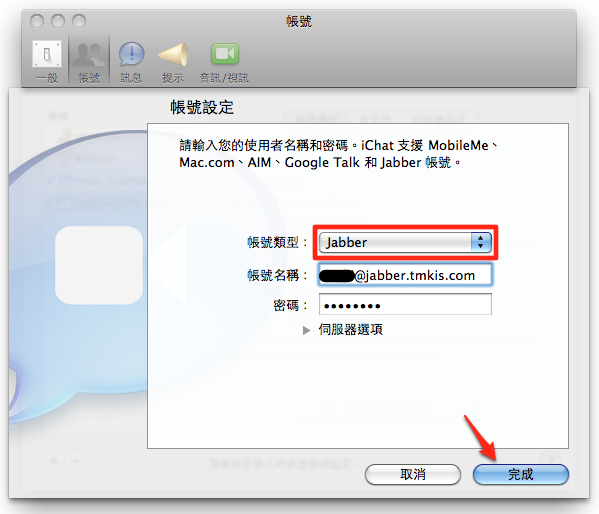 透過 iChat 使用 MSN 帳號登入！