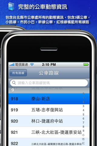 (8/9 最後一樓有更新) 軟體分享 Speed Bus 大台北極速公車 GPS 地圖版 for iphone , 路線最齊全！