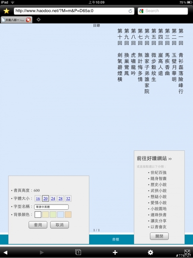 喜歡看直排書的朋友趕快來-好讀網站