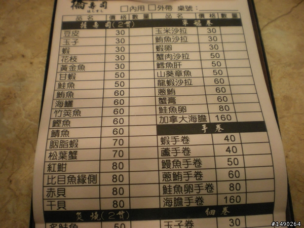 （永和）橋壽司-豐厚之味