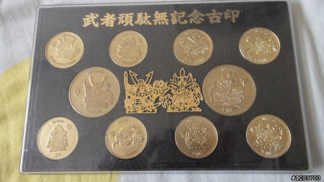 鋼彈古印(錢幣)-老家蒐藏