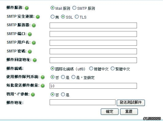 租用虛擬主機如何使用註冊會員信件回覆?
