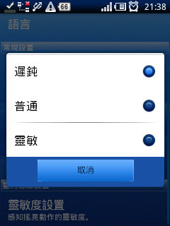 推薦一個超方便的小程式~搖一下電話就能啟動指令..XD.