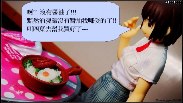四葉與醬油