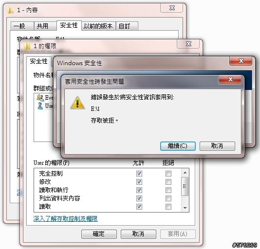 [求助] 無法刪除與移動修改資料夾檔案! 可惡的win7安全性...怎有這未知的帳戶?