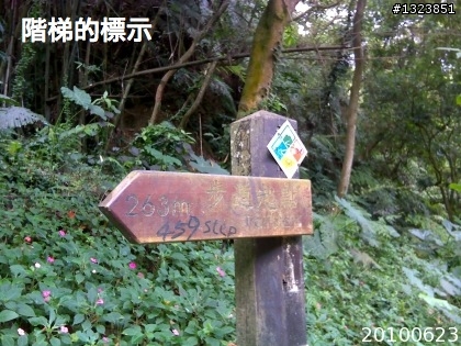 下一站，139（20110319補上二輪木屋後方已鋪上柏油的好漢坡、四面佛寺內陡坡與挑水古道新路線照片）