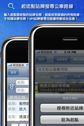 (8/9 最後一樓有更新) 軟體分享 Speed Bus 大台北極速公車 GPS 地圖版 for iphone , 路線最齊全！