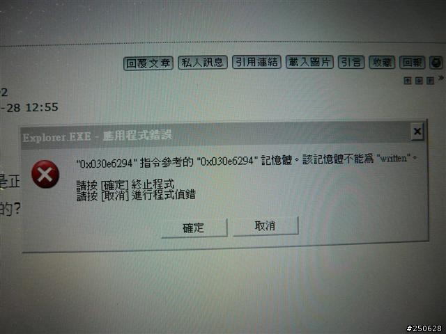 0x030e6294/0x030e1d54~你的電腦也出現這隻毒嗎