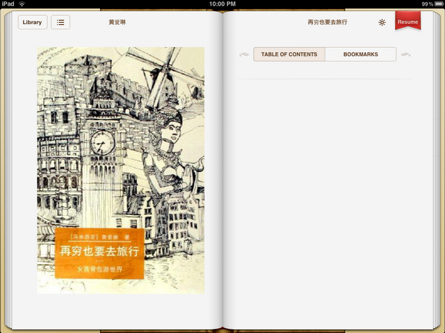 [開箱] 真正體驗iPad，才知道不只是如此...