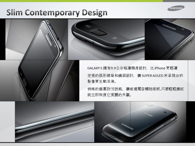 Samsung i9000台中體驗會分享