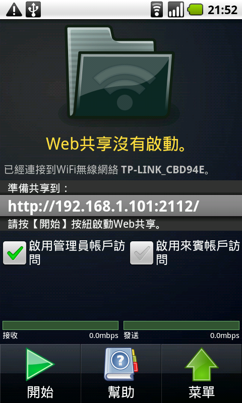 [網絡] 最好用的WIFI傳輸文件軟件 WebSharing v1.6.1繁體中文版