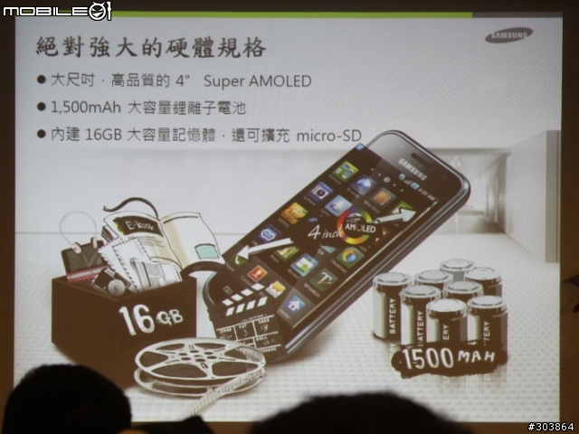 [分享]超強規格Samsung S i9000高雄體驗會心得