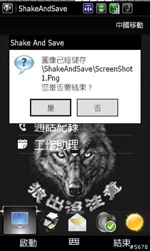 【分享】【下載】甩屏截圖ShakeAndSave v1.1正體中文安裝版/僅支援內建重力感應器機種