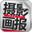 中文攝影雜志 photomagazine(攝影畫報)