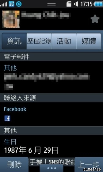 [S8500]教你同步Google,Facebook日曆和聯絡人