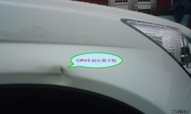 crv3 破相詢問烤漆的相關事宜