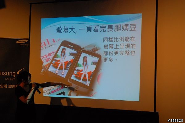 我的Samsung i9000體驗會心得