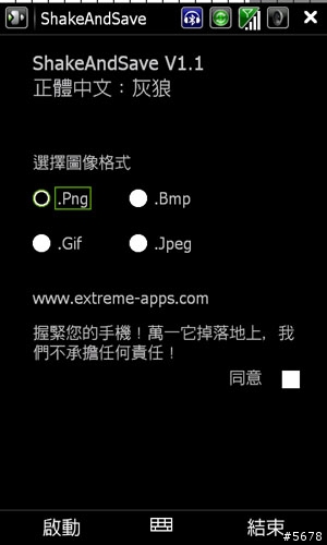 【分享】【下載】甩屏截圖ShakeAndSave v1.1正體中文安裝版/僅支援內建重力感應器機種
