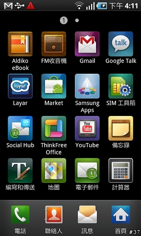 Samsung Galaxy S i9000台北體驗會心得分享