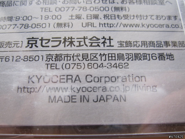 [分享]日本京瓷陶瓷刀