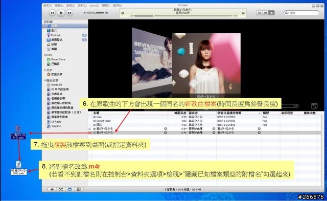 [教學]超簡單!10步完成iPhone鈴聲剪輯製作(僅使用iTunes)