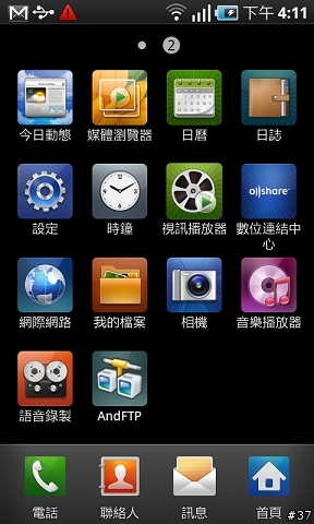 Samsung Galaxy S i9000台北體驗會心得分享