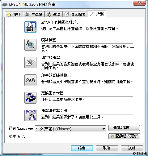 ~~純白新體驗~~EPSON STYLUS ME320 使用分享