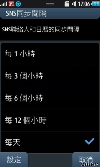 [S8500]教你同步Google,Facebook日曆和聯絡人