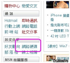 分享一個超級好用的雲端備份硬碟, 這樣出門就不用帶碟了...