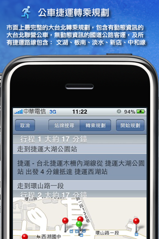 (8/9 最後一樓有更新) 軟體分享 Speed Bus 大台北極速公車 GPS 地圖版 for iphone , 路線最齊全！