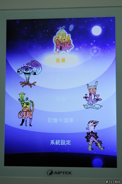 [開箱]天瀚彩色電子童書Story Book inColor