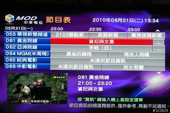 【分享】MOD家庭好康餐+家庭超值餐+（免費）隨選節目觀看心得+NBA西區決賽插播