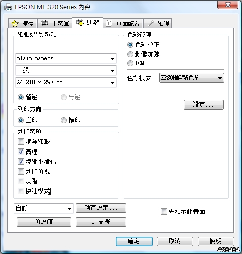 ~~純白新體驗~~EPSON STYLUS ME320 使用分享