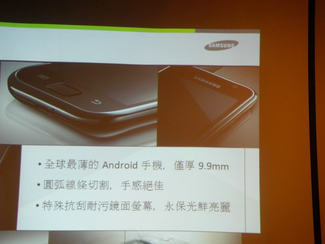 [6/20更新]Samsung i9000體驗會心得