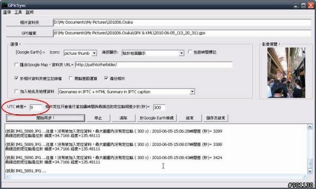 [教學]利用AndAndo軌跡記錄軟體 製作軌跡相片地圖