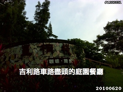 下一站，139（20110319補上二輪木屋後方已鋪上柏油的好漢坡、四面佛寺內陡坡與挑水古道新路線照片）