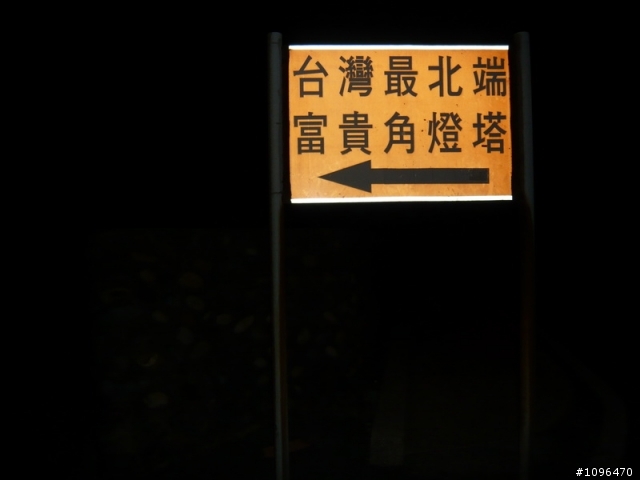 2010.05.17~21 5天4夜單人逆時針環島(3百張圖的遊記)
