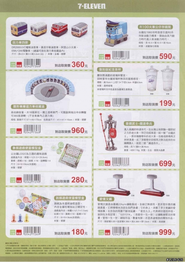 2010舊山線鐵道文化祭商品