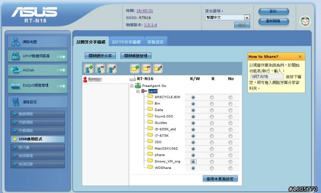 華碩RT-N16試用