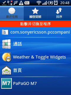 推薦一個超方便的小程式~搖一下電話就能啟動指令..XD.